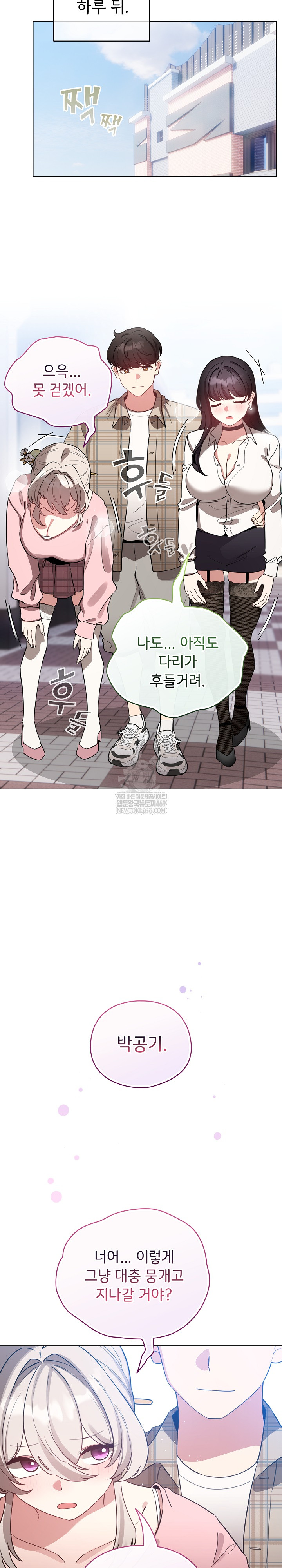 I Became a Pornhwa NPC Raw Chapter 78 - Page 37