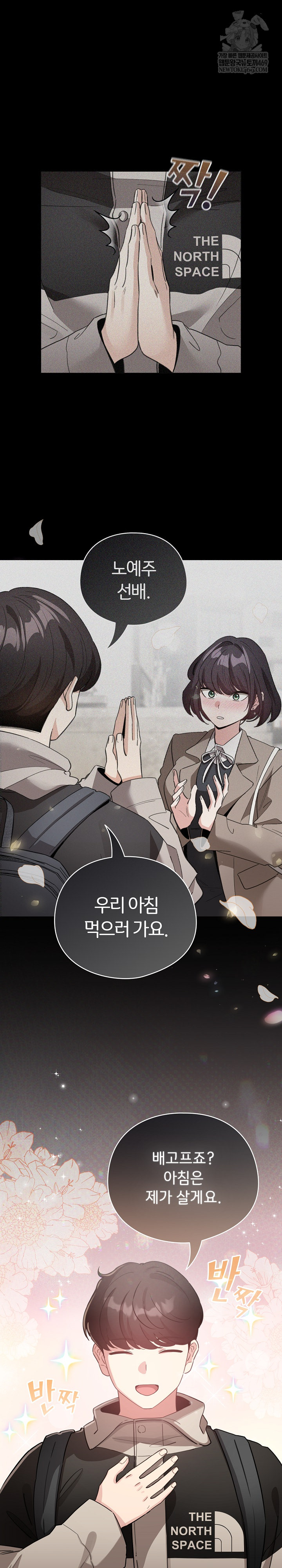 I Became a Pornhwa NPC Raw Chapter 78 - Page 7