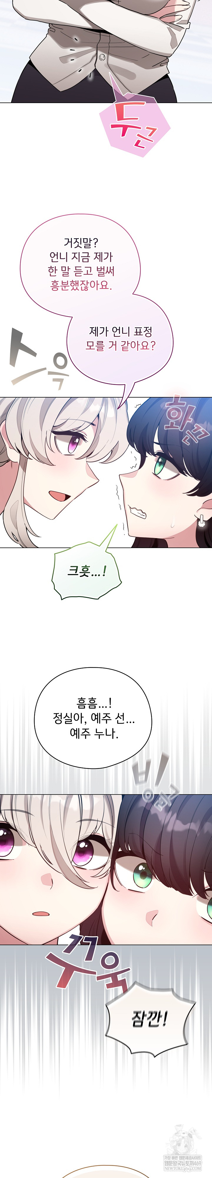 I Became a Pornhwa NPC Raw Chapter 79 - Page 10