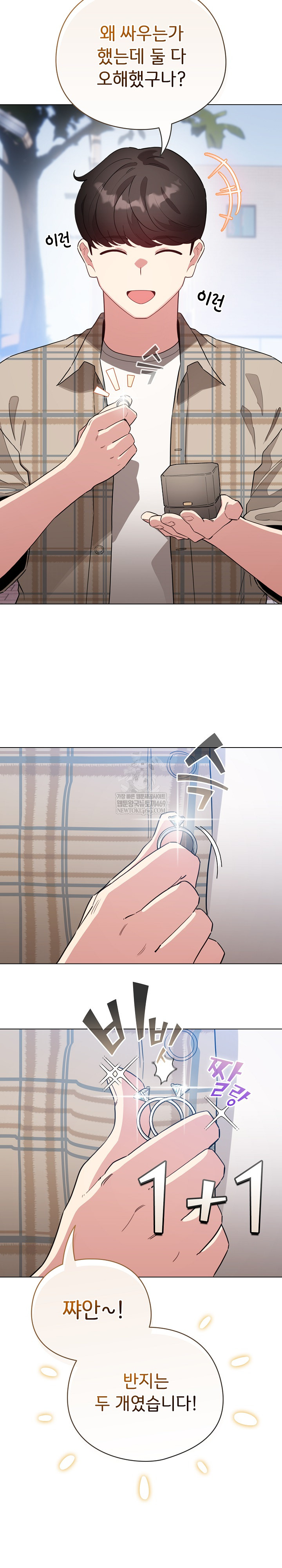 I Became a Pornhwa NPC Raw Chapter 79 - Page 11