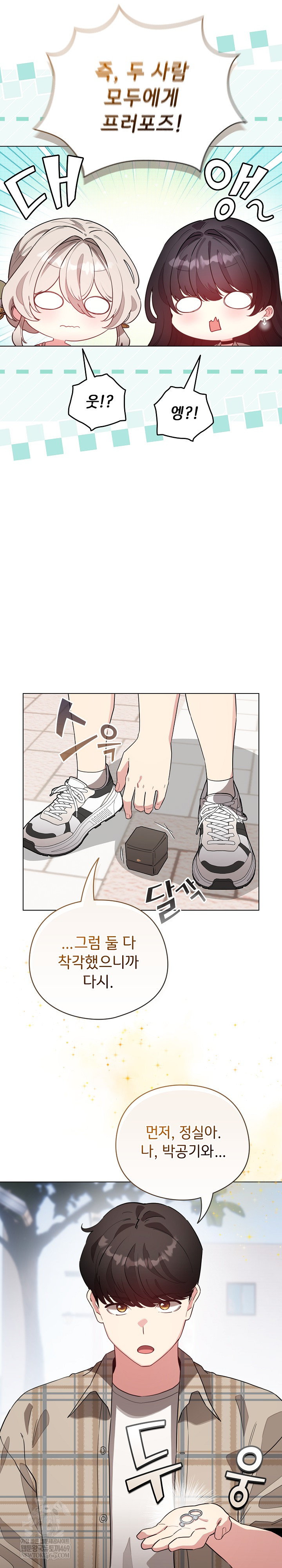 I Became a Pornhwa NPC Raw Chapter 79 - Page 12