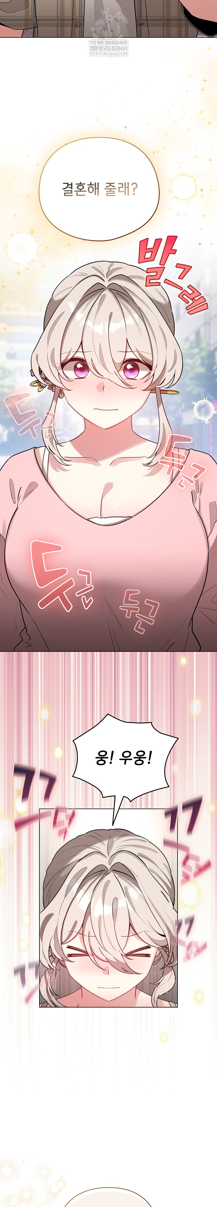 I Became a Pornhwa NPC Raw Chapter 79 - Page 13