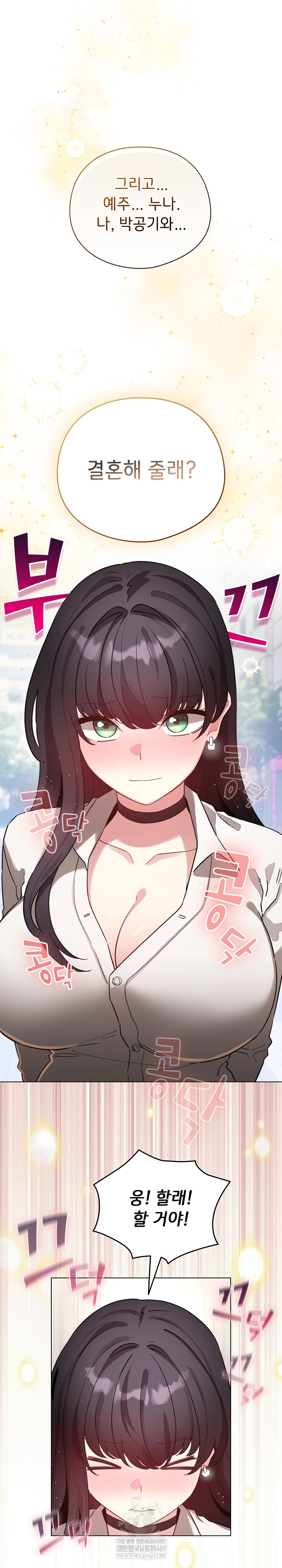 I Became a Pornhwa NPC Raw Chapter 79 - Page 15