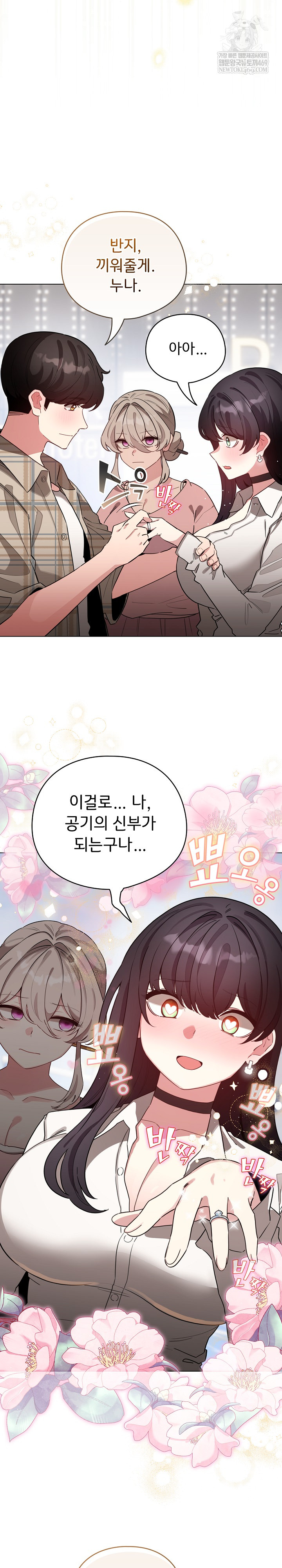 I Became a Pornhwa NPC Raw Chapter 79 - Page 16