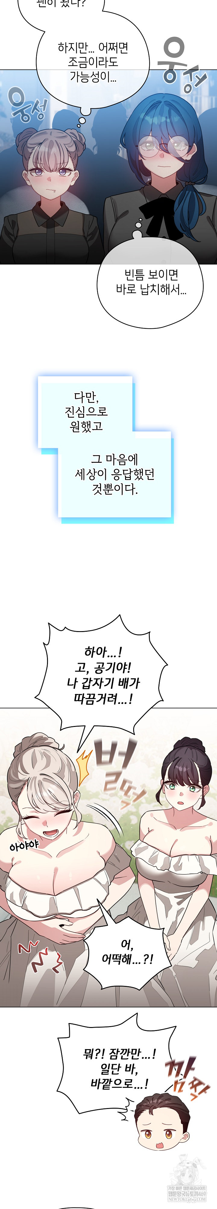 I Became a Pornhwa NPC Raw Chapter 79 - Page 22