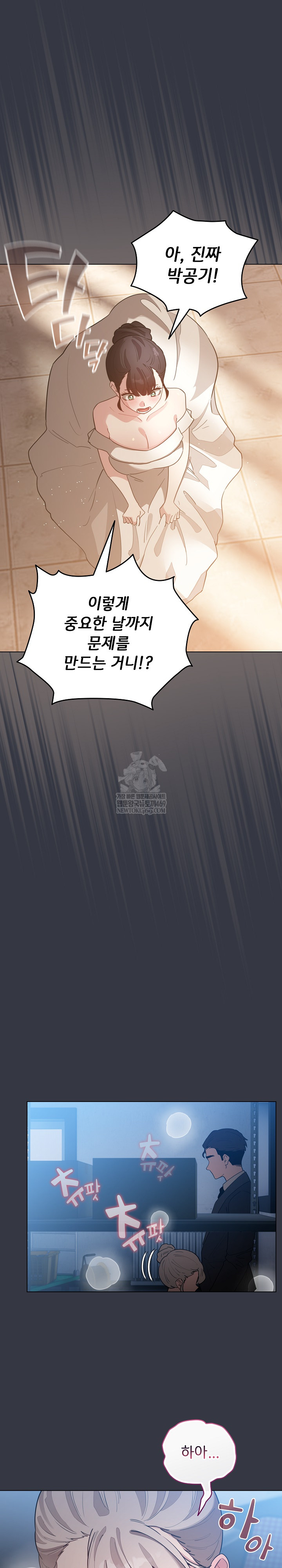 I Became a Pornhwa NPC Raw Chapter 79 - Page 27