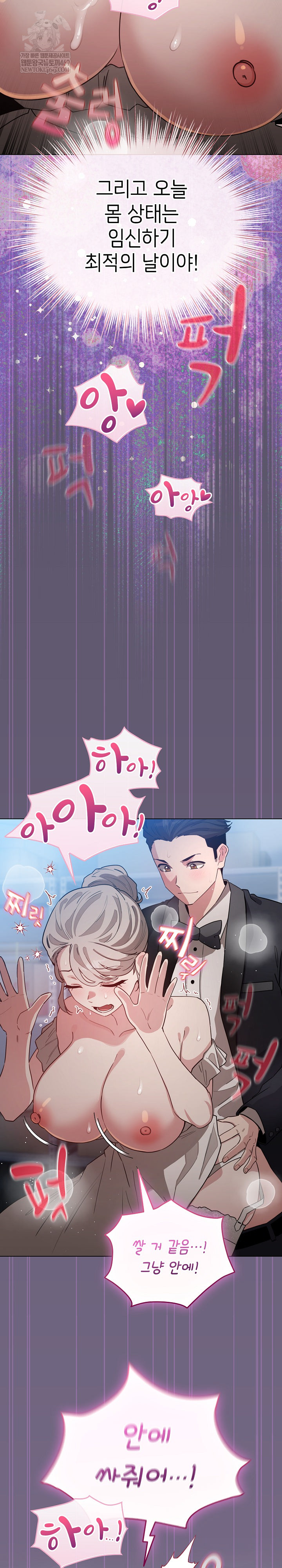 I Became a Pornhwa NPC Raw Chapter 79 - Page 30