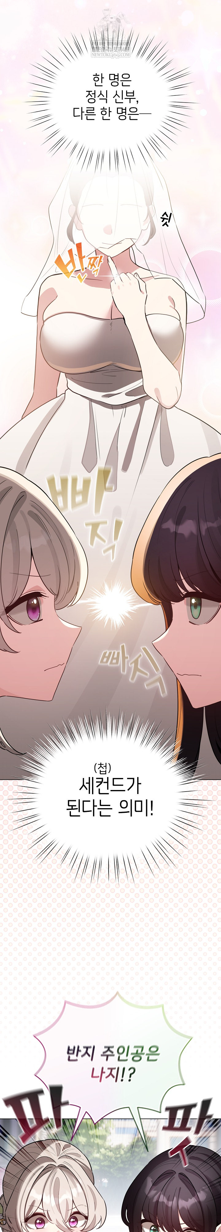 I Became a Pornhwa NPC Raw Chapter 79 - Page 6