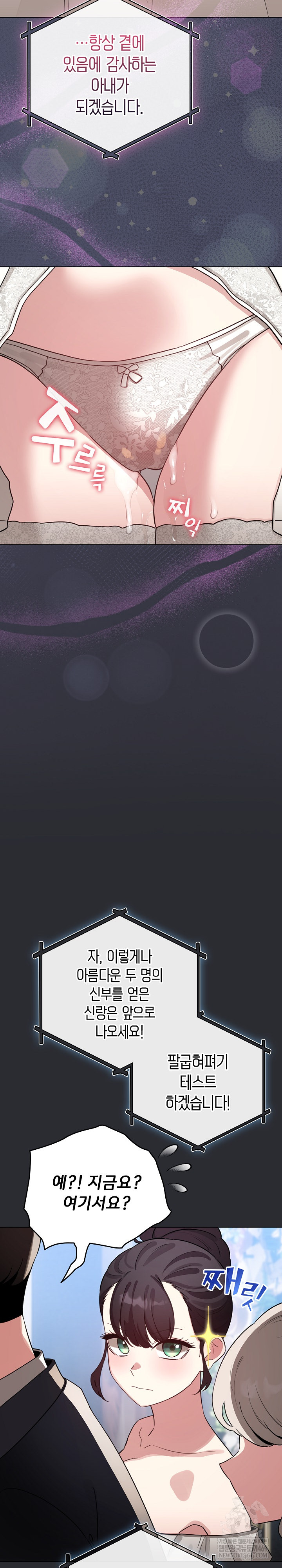 I Became a Pornhwa NPC Raw Chapter 80 - Page 10