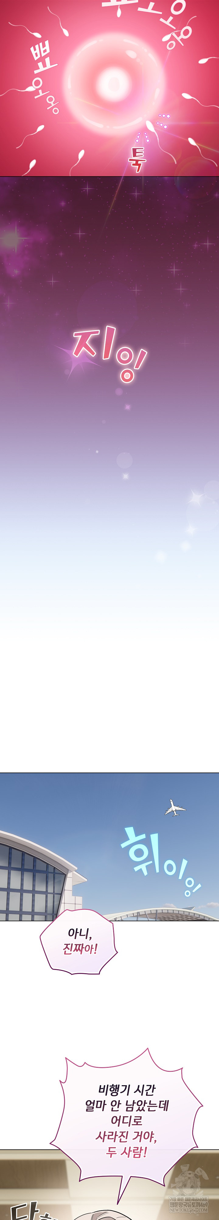 I Became a Pornhwa NPC Raw Chapter 80 - Page 12