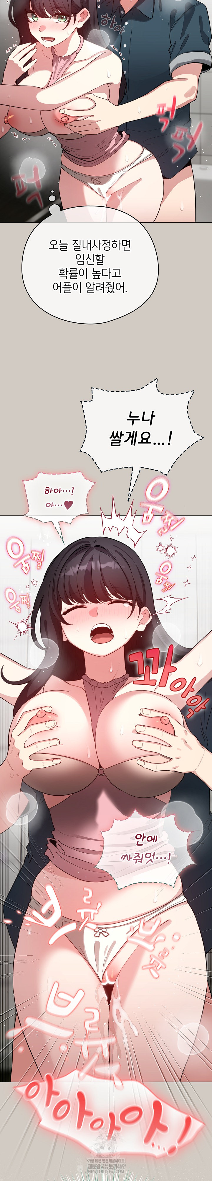 I Became a Pornhwa NPC Raw Chapter 80 - Page 15