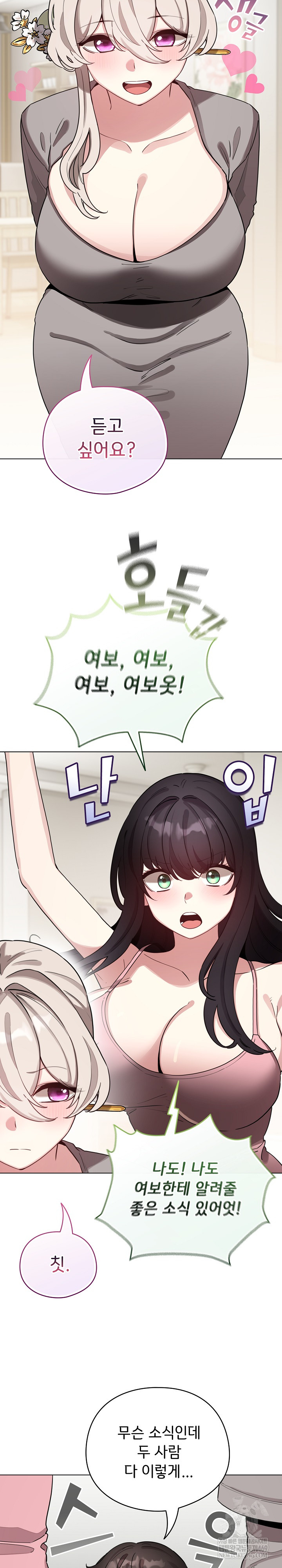 I Became a Pornhwa NPC Raw Chapter 80 - Page 21