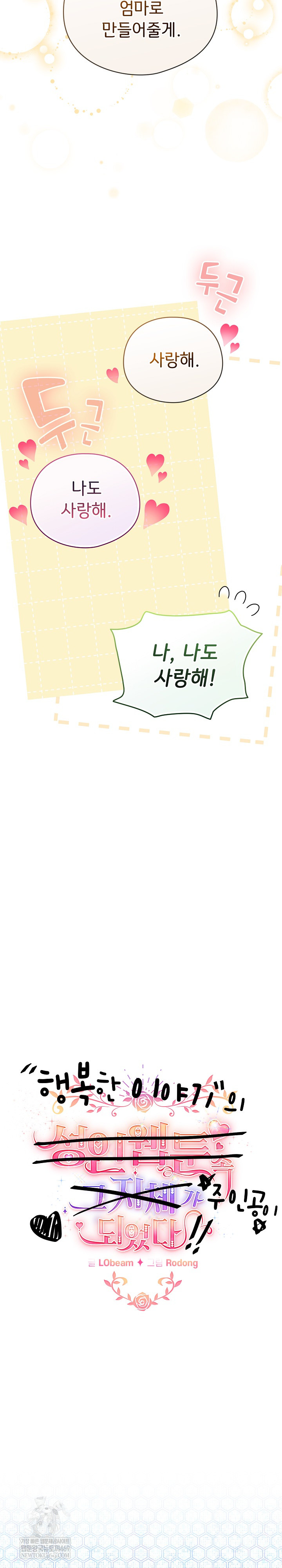 I Became a Pornhwa NPC Raw Chapter 80 - Page 25