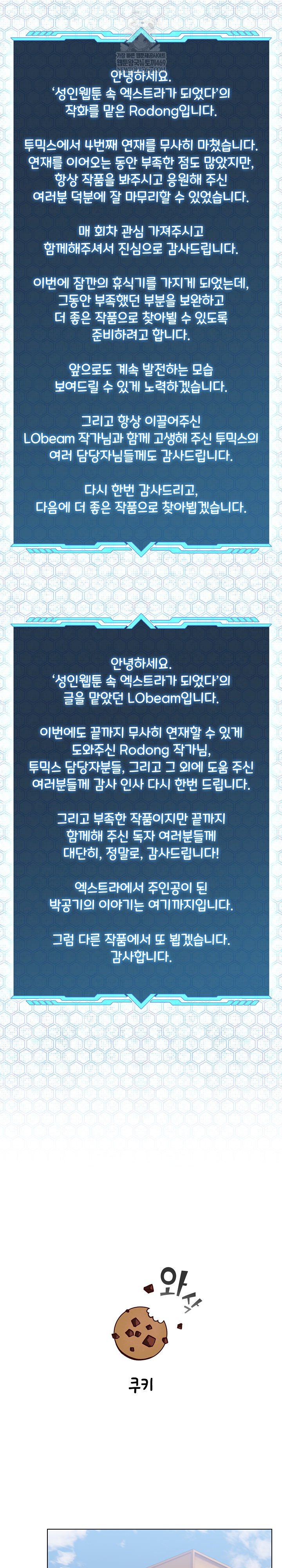 I Became a Pornhwa NPC Raw Chapter 80 - Page 26