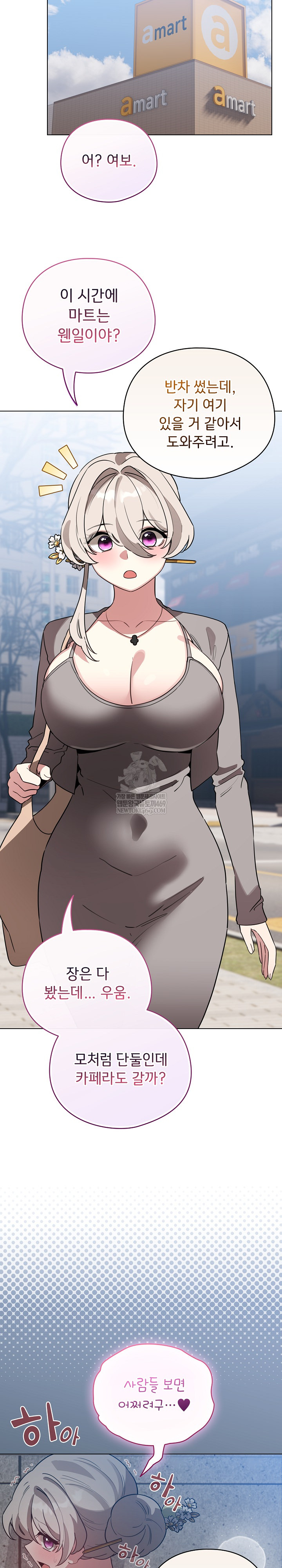 I Became a Pornhwa NPC Raw Chapter 80 - Page 27