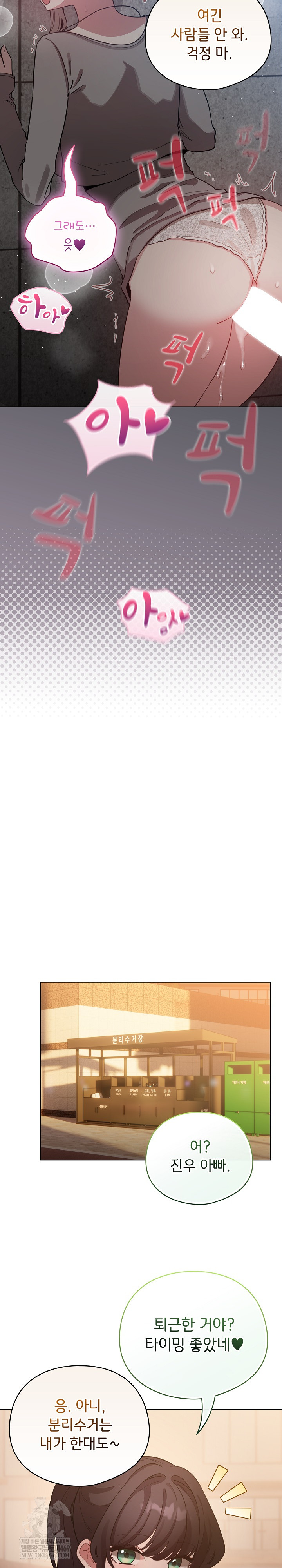 I Became a Pornhwa NPC Raw Chapter 80 - Page 28