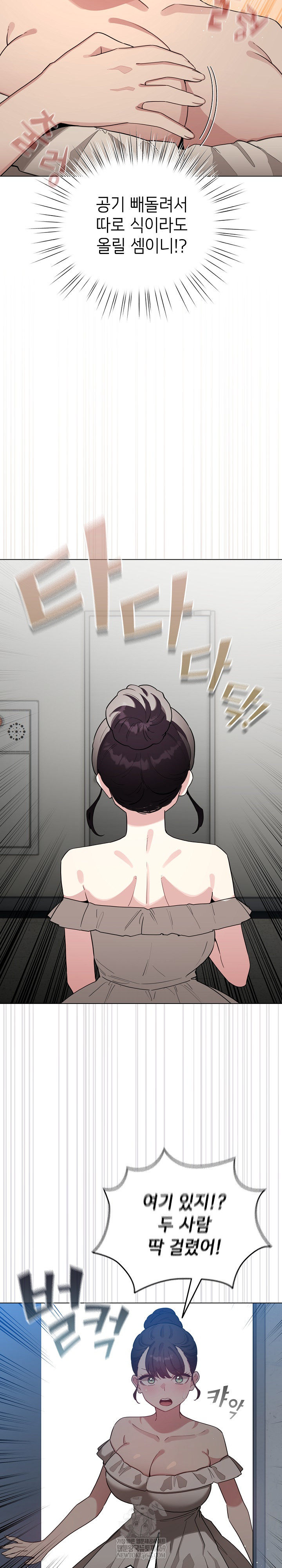 I Became a Pornhwa NPC Raw Chapter 80 - Page 3