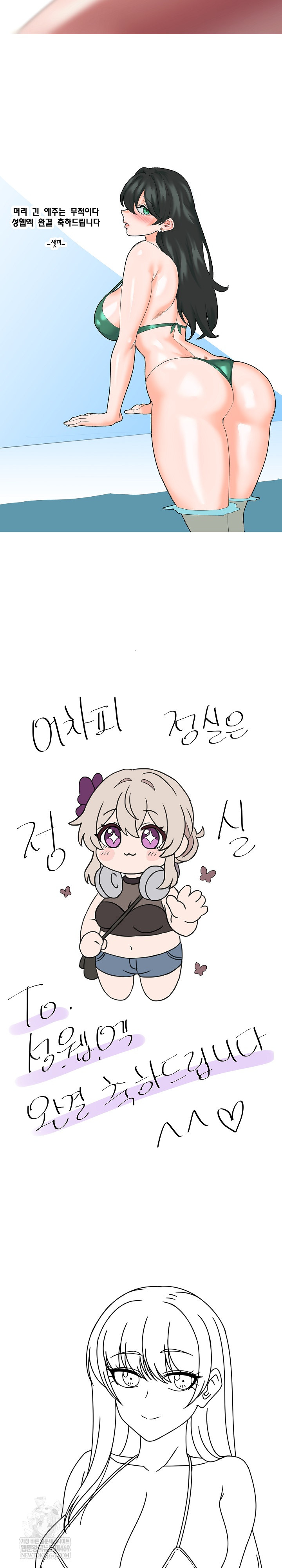 I Became a Pornhwa NPC Raw Chapter 80 - Page 34