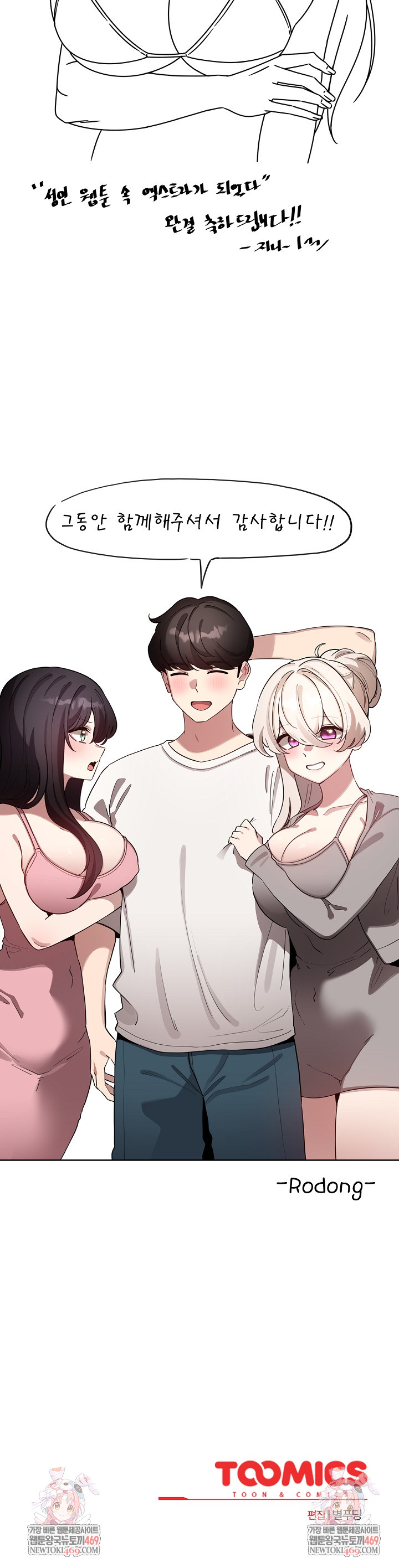 I Became a Pornhwa NPC Raw Chapter 80 - Page 35