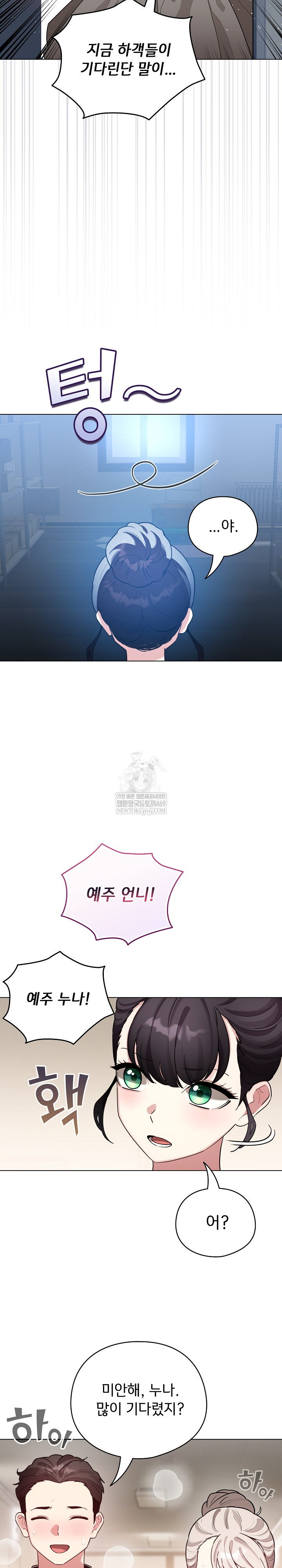 I Became a Pornhwa NPC Raw Chapter 80 - Page 4