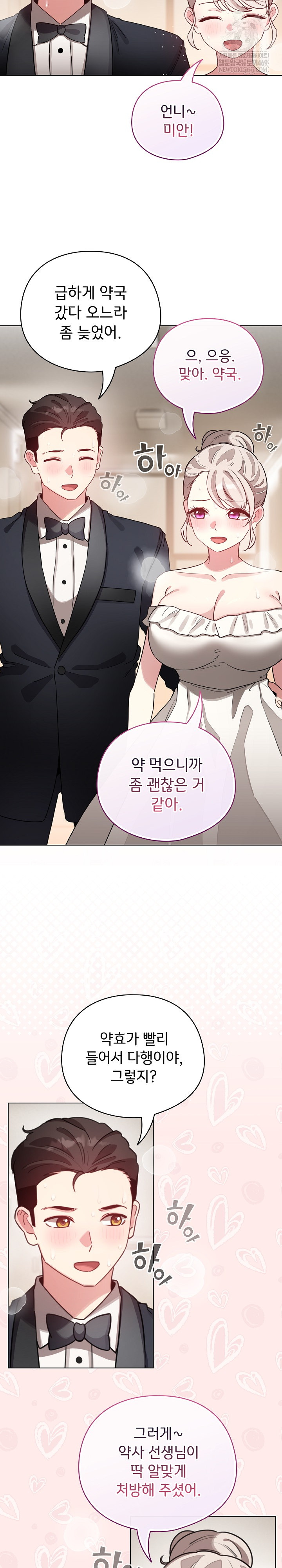 I Became a Pornhwa NPC Raw Chapter 80 - Page 5