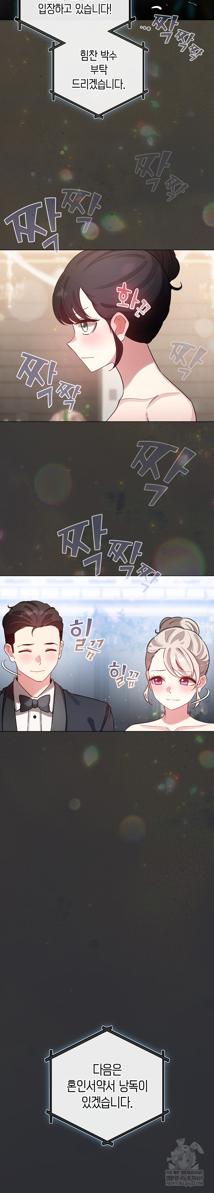 I Became a Pornhwa NPC Raw Chapter 80 - Page 8