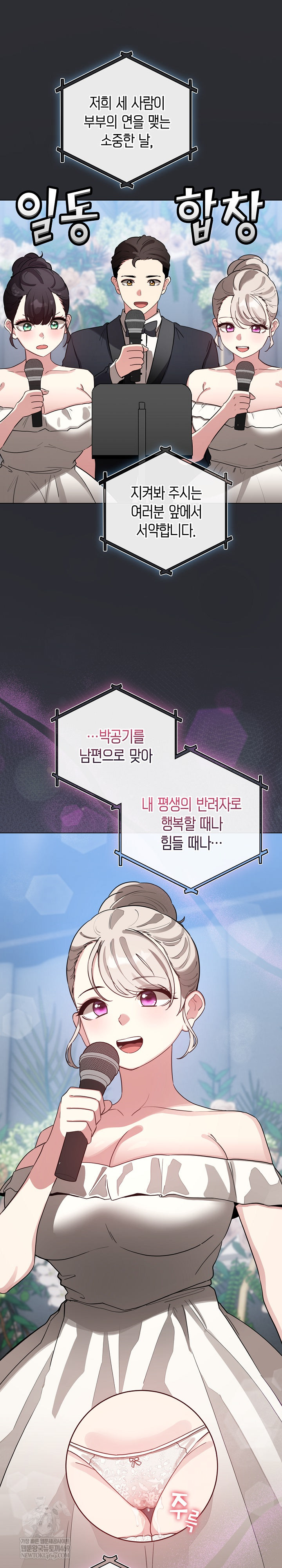 I Became a Pornhwa NPC Raw Chapter 80 - Page 9