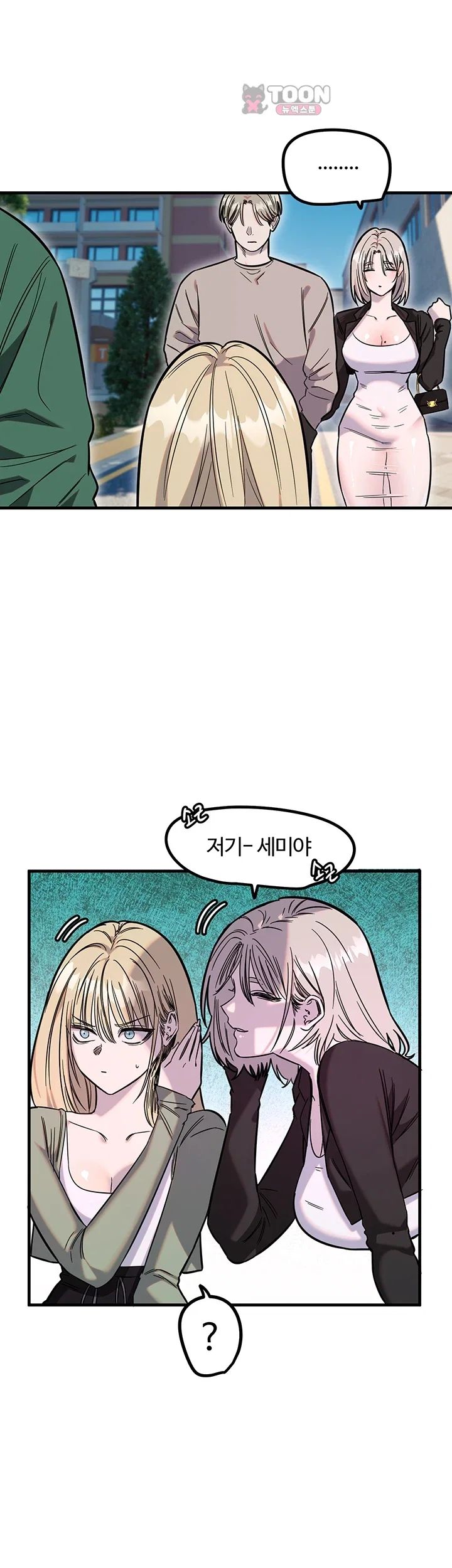 Manitto Raw Chapter 100 - Page 12