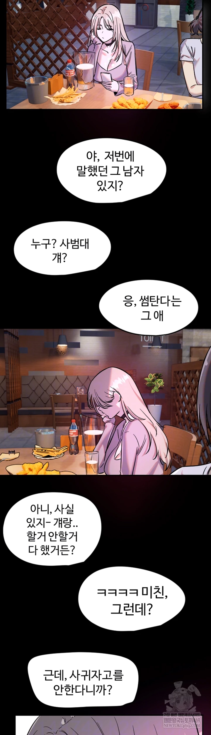 Manitto Raw Chapter 63 - Page 14