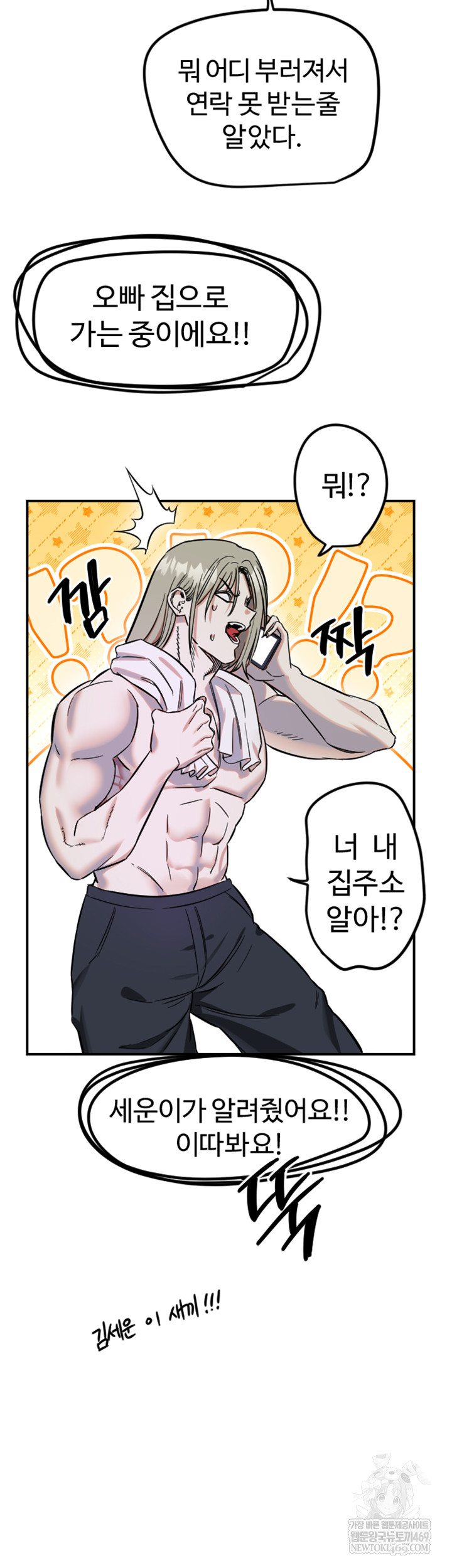 Manitto Raw Chapter 63 - Page 30