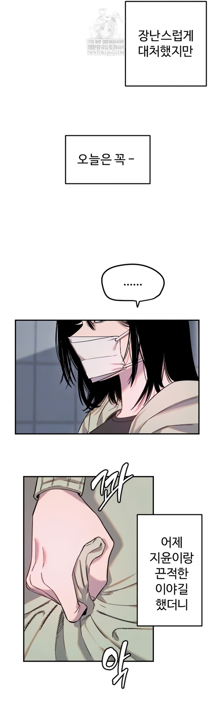 Manitto Raw Chapter 72 - Page 7