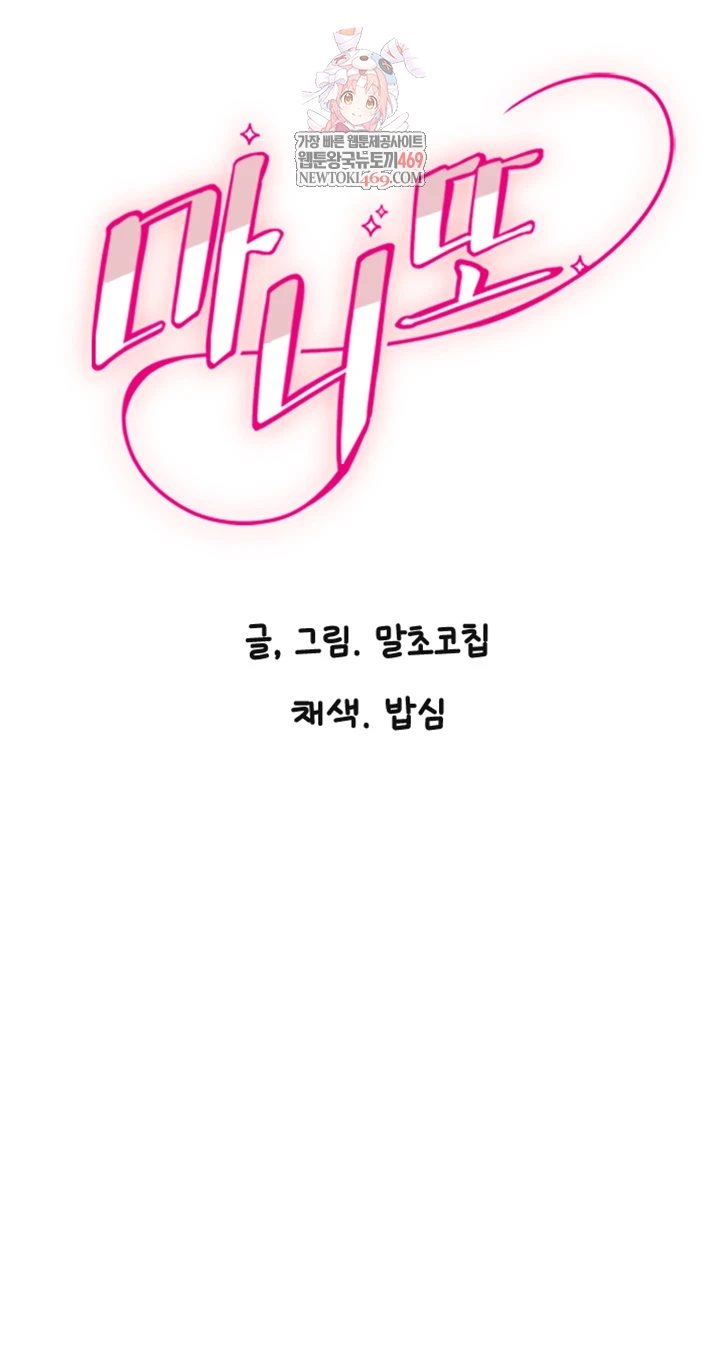 Manitto Raw Chapter 76 - Page 1