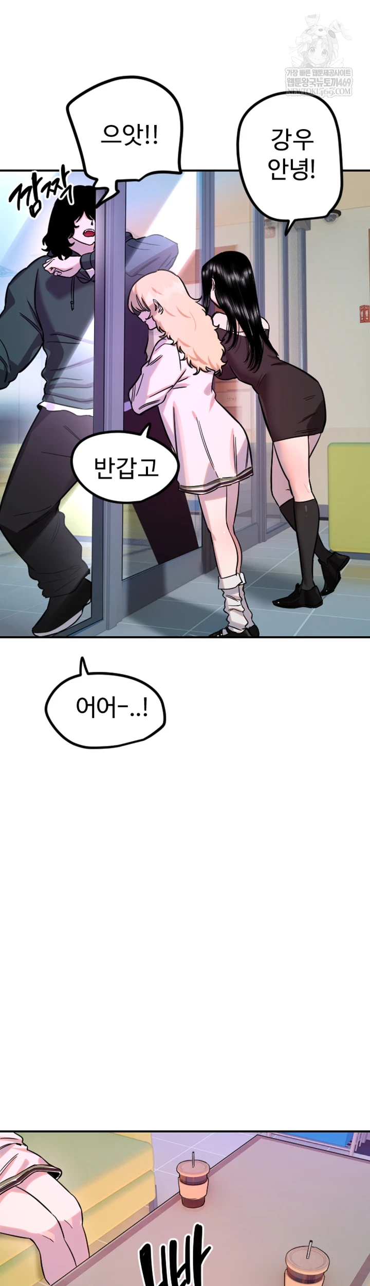 Manitto Raw Chapter 76 - Page 25