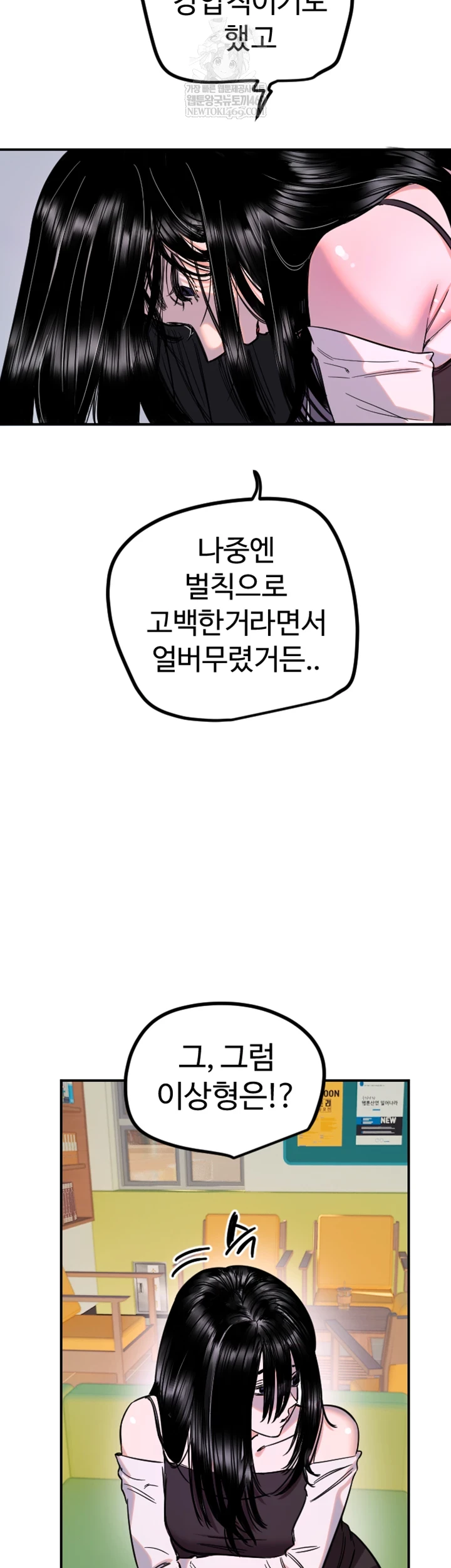 Manitto Raw Chapter 76 - Page 38