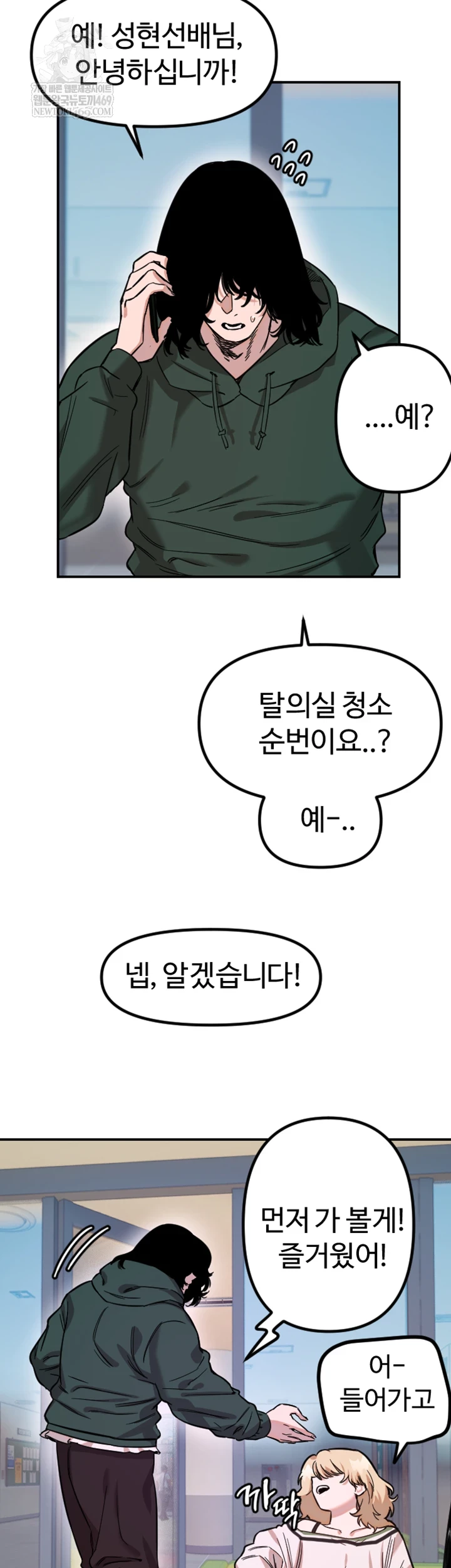 Manitto Raw Chapter 77 - Page 25