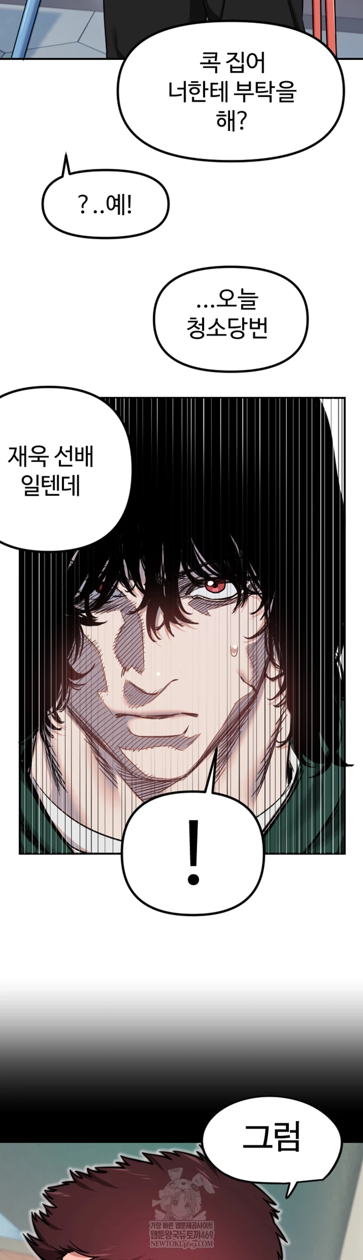 Manitto Raw Chapter 77 - Page 40