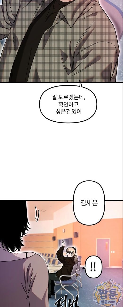 Manitto Raw Chapter 91 - Page 12