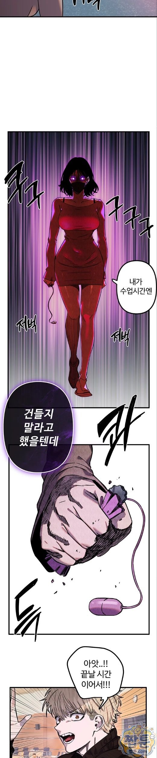 Manitto Raw Chapter 91 - Page 13