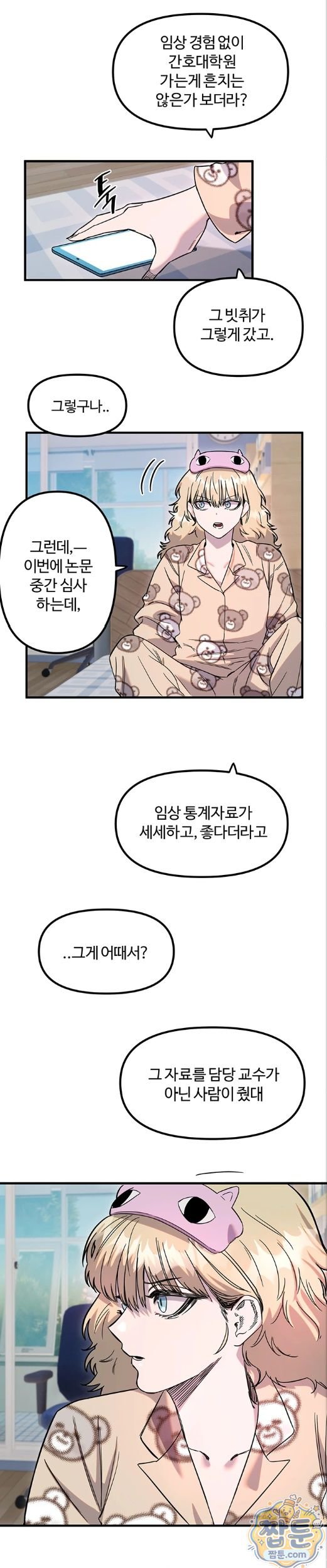 Manitto Raw Chapter 91 - Page 22