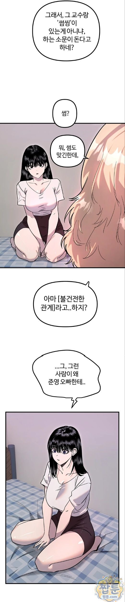 Manitto Raw Chapter 91 - Page 23