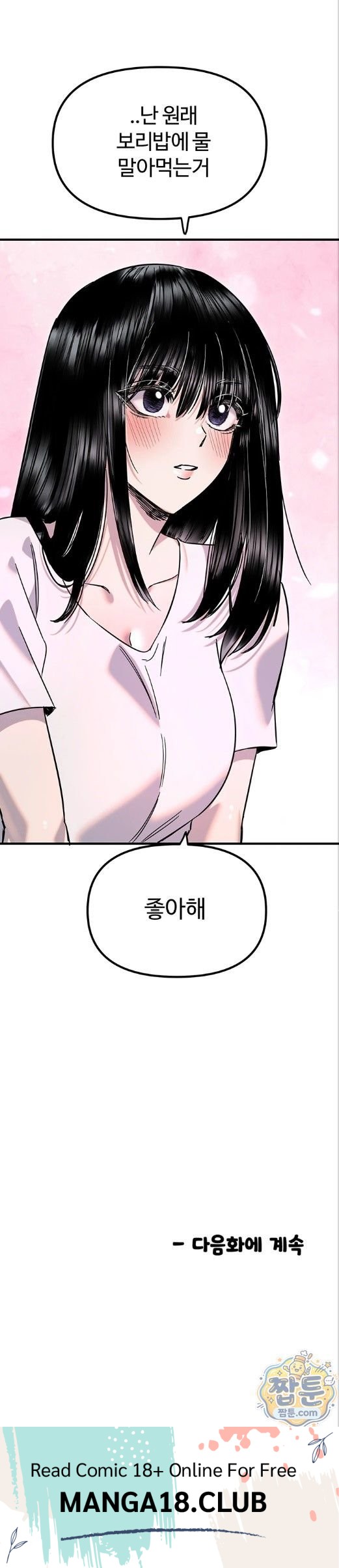 Manitto Raw Chapter 91 - Page 25