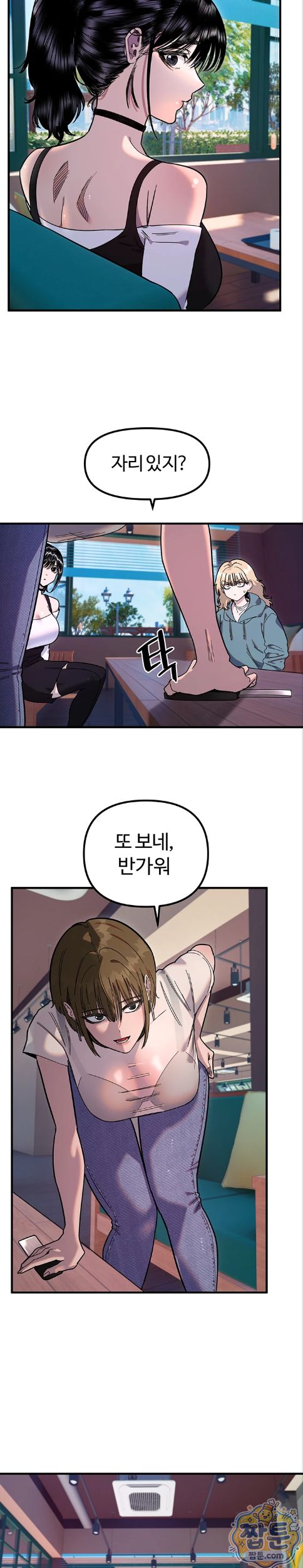 Manitto Raw Chapter 92 - Page 10