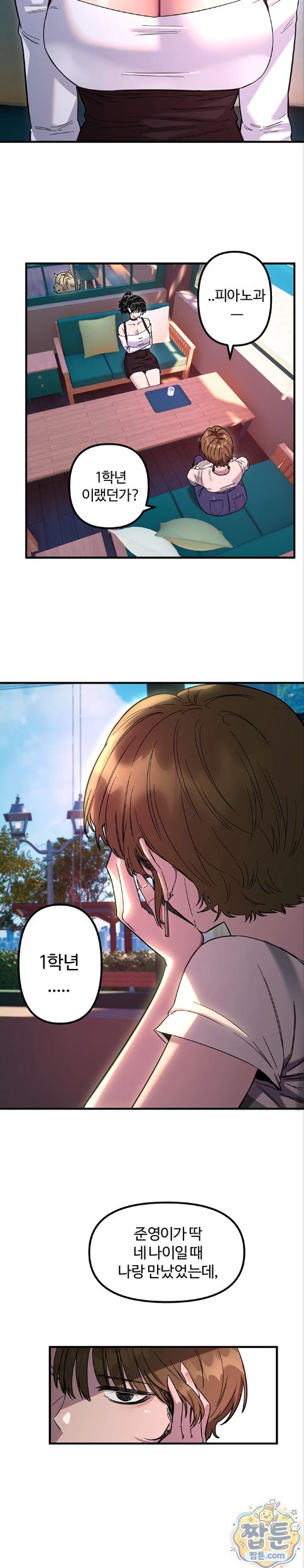 Manitto Raw Chapter 92 - Page 12