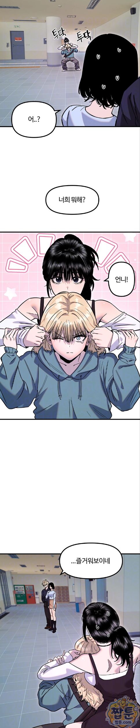 Manitto Raw Chapter 92 - Page 3