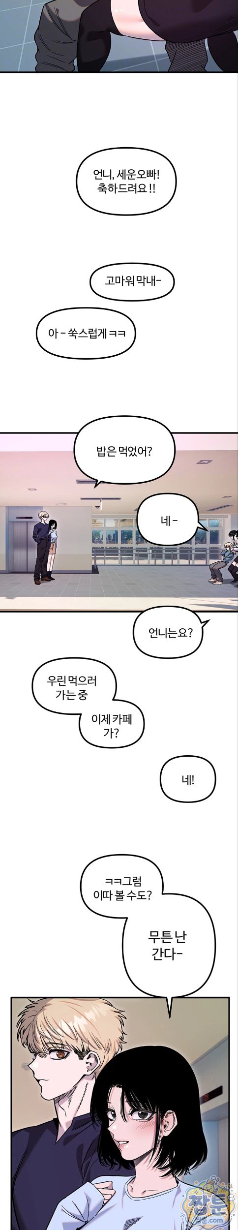 Manitto Raw Chapter 92 - Page 4