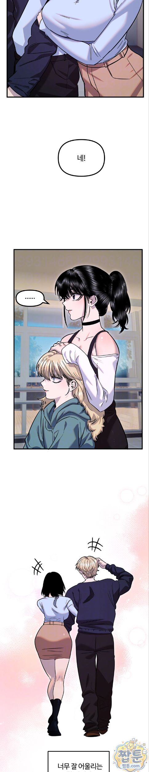 Manitto Raw Chapter 92 - Page 5