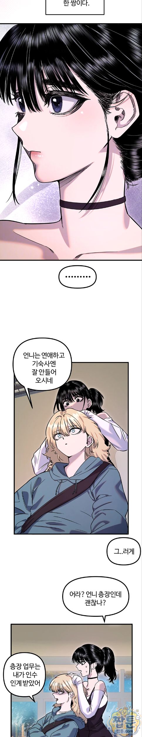 Manitto Raw Chapter 92 - Page 6