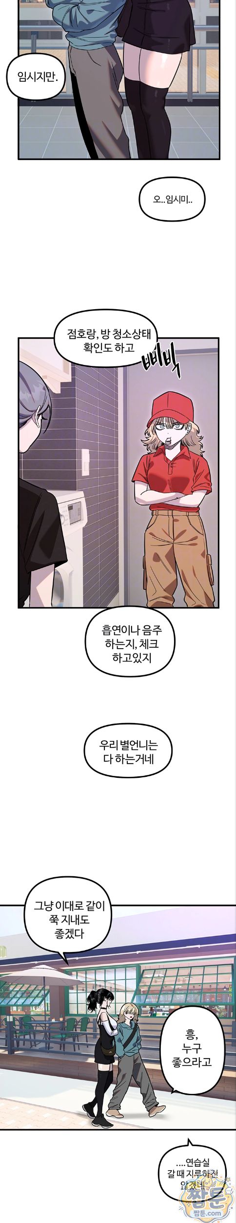 Manitto Raw Chapter 92 - Page 7