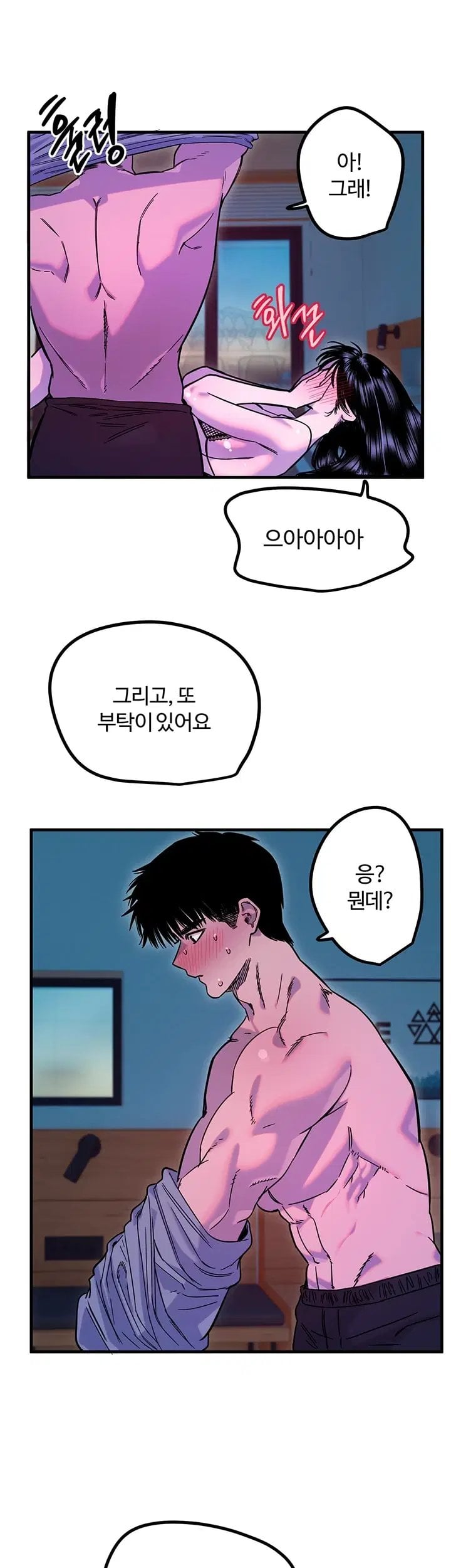 Manitto Raw Chapter 98 - Page 11