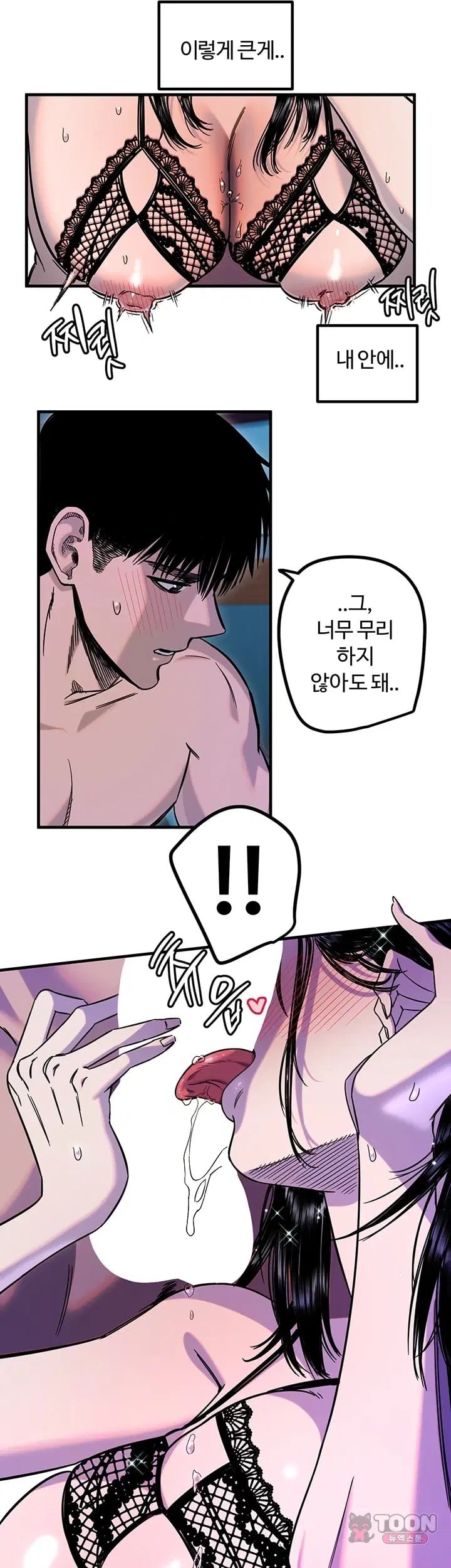 Manitto Raw Chapter 98 - Page 16